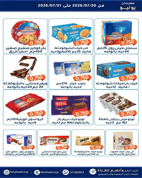Fahaheel co-op Kuwait offers from 20 to 31 July 2026 July Festival - Page 24