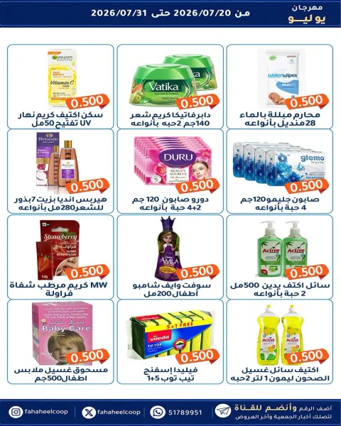 Fahaheel co-op Kuwait offers from 20 to 31 July 2026 July Festival - Page 3