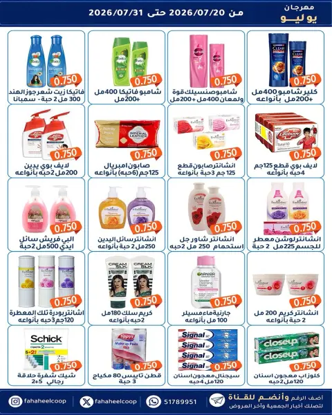 Fahaheel co-op Kuwait offers from 20 to 31 July 2026 July Festival - Page 26