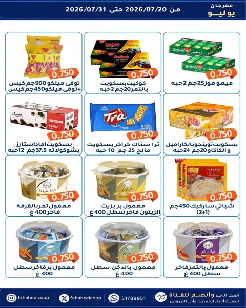 Fahaheel co-op Kuwait offers from 20 to 31 July 2026 July Festival - Page 36
