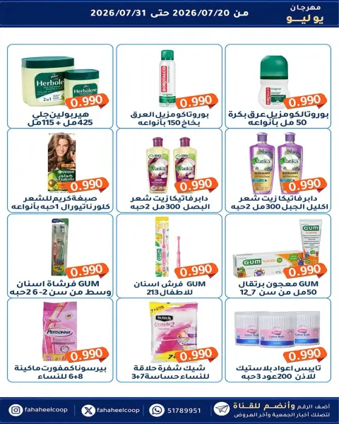Fahaheel co-op Kuwait offers from 20 to 31 July 2026 July Festival - Page 28