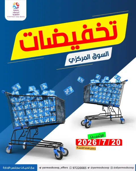 Yarmouk co-op offers Monday 20 July 2026 Central Market Sale - Page 1