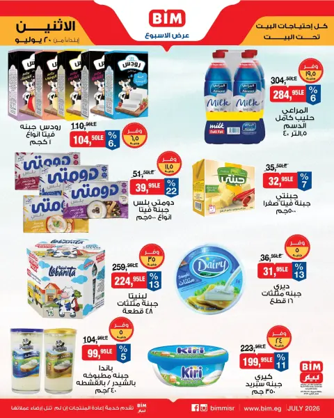 Ofertas de Mercado BIM Egipto de 20 a 26 julio 2026 Ofertas de la semana - Página 3