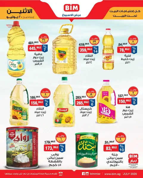 BIM Market Egypt offers from 20 to 26 July 2026 Offers of the week - Page 1