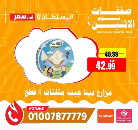 Ofertas de Hipermercado Al Sultan Egipto lunes 20 julio 2026 Ofertas de lunes - Página 4