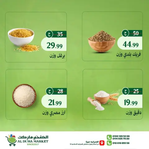 Al-Doha Market Egypt offers from 20 to 26 July 2026 Summer Savings - Page 16