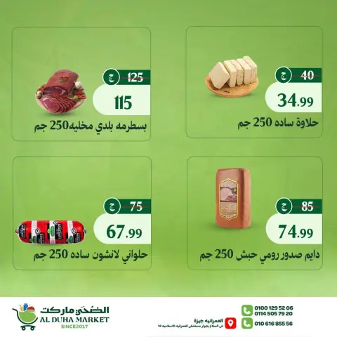 Al-Doha Market Egypt offers from 20 to 26 July 2026 Summer Savings - Page 26