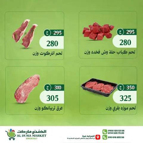 Al-Doha Market Egypt offers from 20 to 26 July 2026 Summer Savings - Page 5
