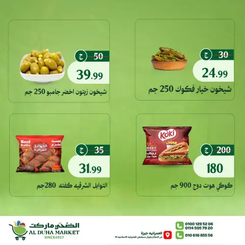 Al-Doha Market Egypt offers from 20 to 26 July 2026 Summer Savings - Page 19