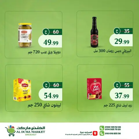Al-Doha Market Egypt offers from 20 to 26 July 2026 Summer Savings - Page 31