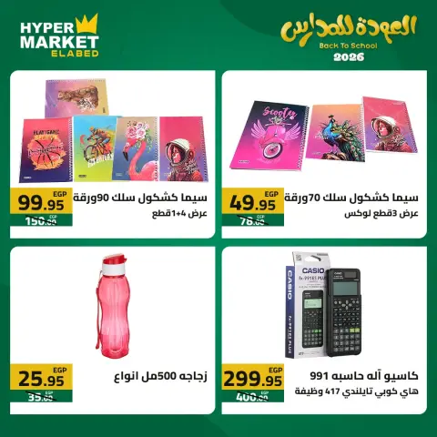 El abed Hypermarket offers from 23 to 25 July 2026 Back to School Deals - Page 3