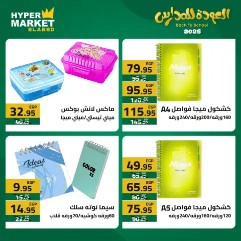 El abed Hypermarket offers from 23 to 25 July 2026 Back to School Deals - Page 7