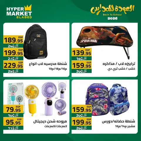 El abed Hypermarket offers from 23 to 25 July 2026 Back to School Deals - Page 9