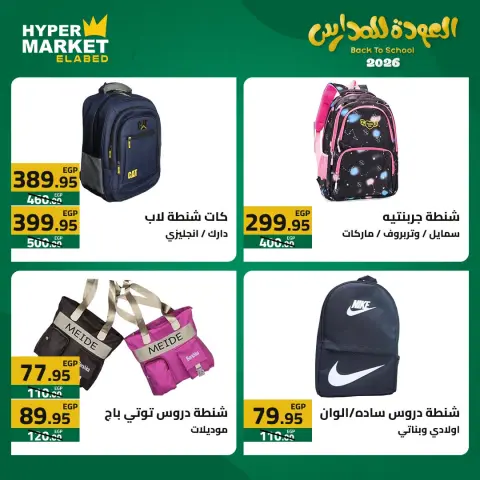 El abed Hypermarket offers from 23 to 25 July 2026 Back to School Deals - Page 10
