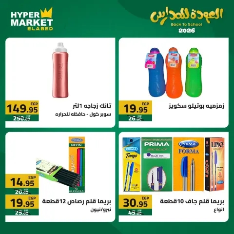 El abed Hypermarket offers from 23 to 25 July 2026 Back to School Deals - Page 4