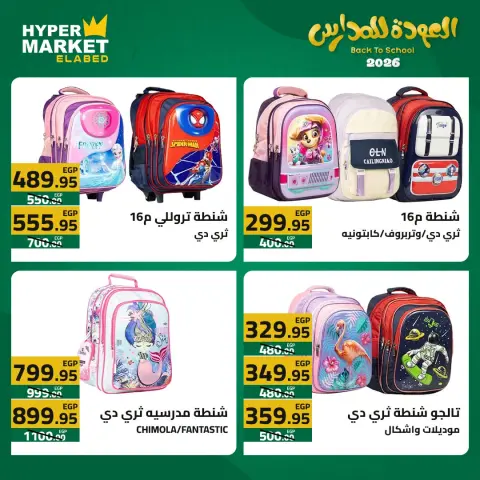 El abed Hypermarket offers from 23 to 25 July 2026 Back to School Deals - Page 12