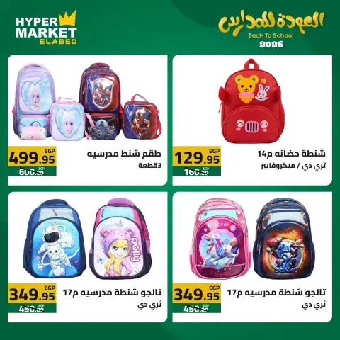 El abed Hypermarket offers from 23 to 25 July 2026 Back to School Deals - Page 8