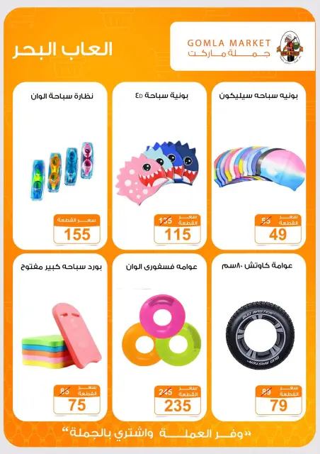 عروض جملة ماركت من ١٩ حتى ٢٧ يوليو ٢٠٢٦ عروض ألعاب الصيف - صفحة 3