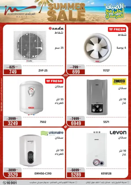 Ofertas de Al Morshedy de 19 a 22 julio 2026 Rebajas de verano - Página 15