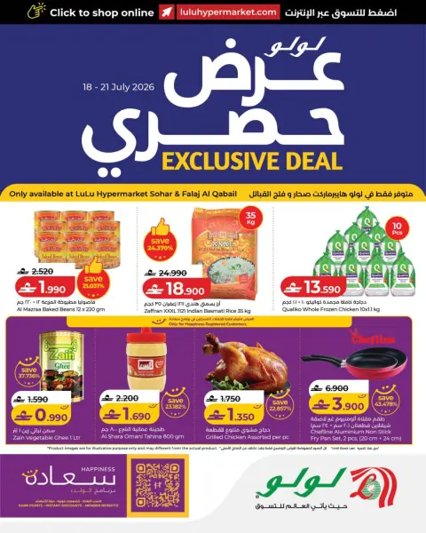 Ofertas de Lulu Sohar, Flj Alqbayl de 18 a 21 julio 2026 Oferta exclusiva - Página 1