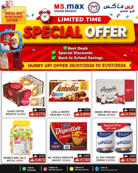 Ms max Oman offers from 20 to 31 July 2026 Special Offer - Page 1