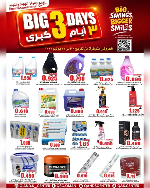 Quality & Saving center Oman offers from 20 to 22 July 2026 Best Days Deals - Page 18