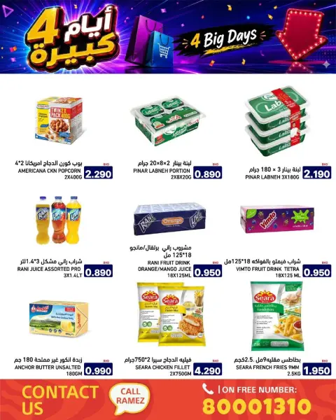 عروض أسواق رامز البحرين من ٢٠ حتى ٢٣ يوليو ٢٠٢٦ عروض 4 أيام كبيرة - صفحة 4