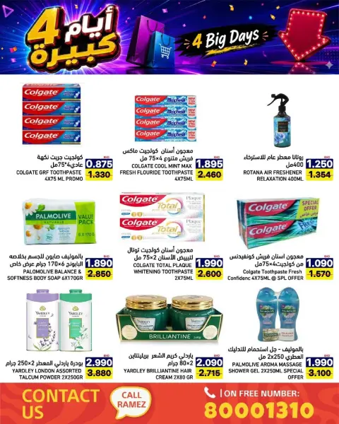 عروض أسواق رامز البحرين من ٢٠ حتى ٢٣ يوليو ٢٠٢٦ عروض 4 أيام كبيرة - صفحة 22