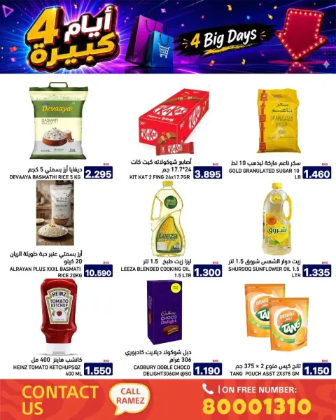 عروض أسواق رامز البحرين من ٢٠ حتى ٢٣ يوليو ٢٠٢٦ عروض 4 أيام كبيرة - صفحة 9