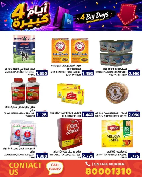 عروض أسواق رامز البحرين من ٢٠ حتى ٢٣ يوليو ٢٠٢٦ عروض 4 أيام كبيرة - صفحة 23