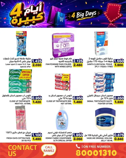 عروض أسواق رامز البحرين من ٢٠ حتى ٢٣ يوليو ٢٠٢٦ عروض 4 أيام كبيرة - صفحة 19
