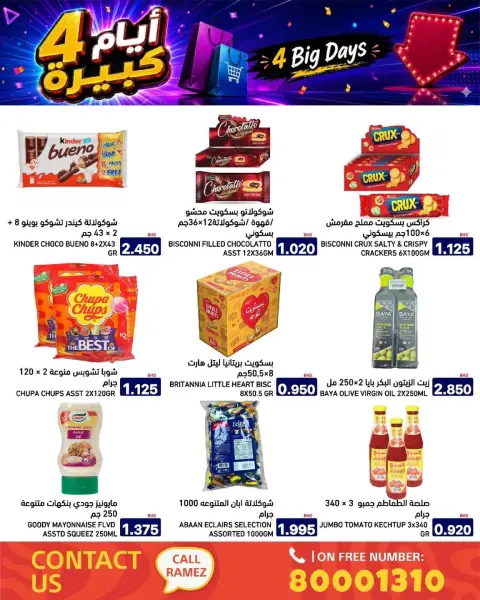 عروض أسواق رامز البحرين من ٢٠ حتى ٢٣ يوليو ٢٠٢٦ عروض 4 أيام كبيرة - صفحة 12
