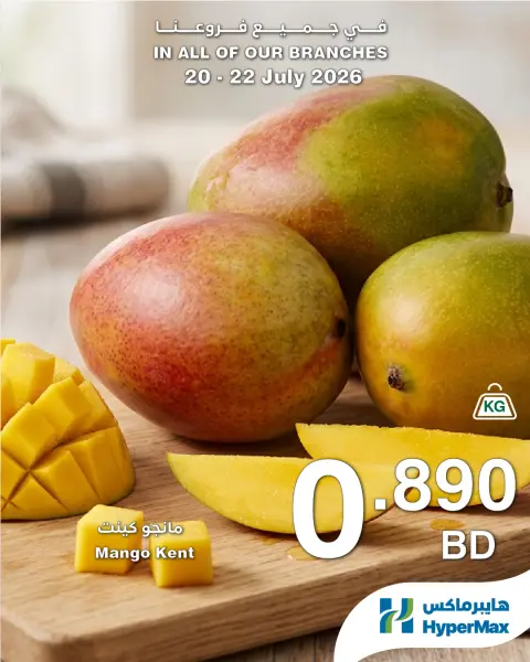 HyperMax Bahrain offers from 20 to 22 July 2026 Fresh Deals - Page 1