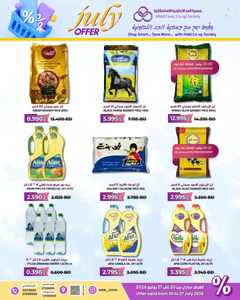 Offres Coopérative HIDD Bahrein de 20 à 27 juillet 2026 Offres de juillet - Page 8