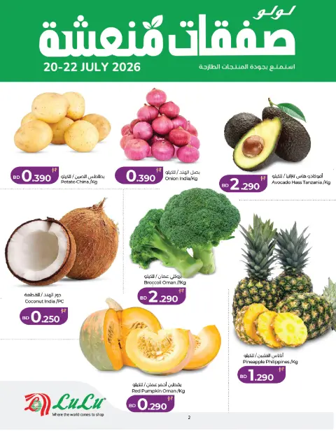 Lulu Bahrain offers from 20 to 22 July 2026 Fresh Deals - Page 2