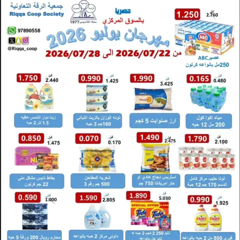Riqqa co-op offers from 22 to 28 July 2026 July Festival - Page 1
