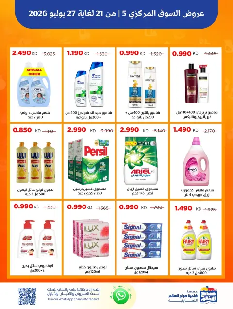 Ofertas de Cooperativa Sabah Al Salem de 21 a 27 julio 2026 Ofertas del Mercado Central - Página 12