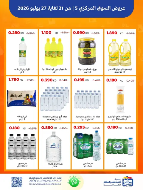 Ofertas de Cooperativa Sabah Al Salem de 21 a 27 julio 2026 Ofertas del Mercado Central - Página 11