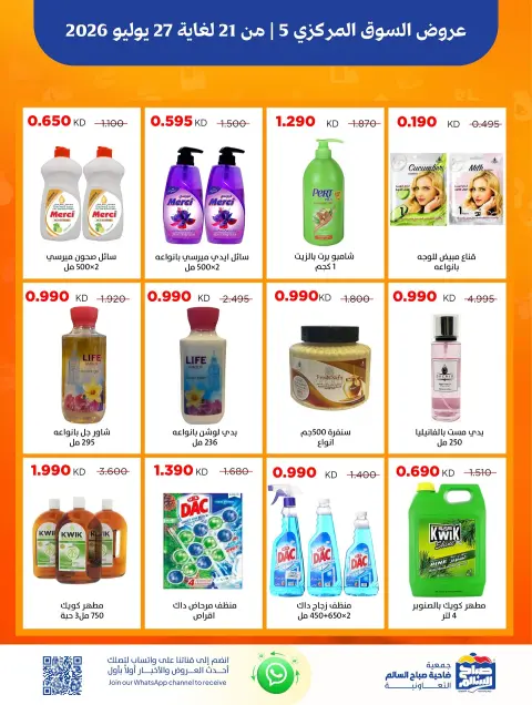 Ofertas de Cooperativa Sabah Al Salem de 21 a 27 julio 2026 Ofertas del Mercado Central - Página 7