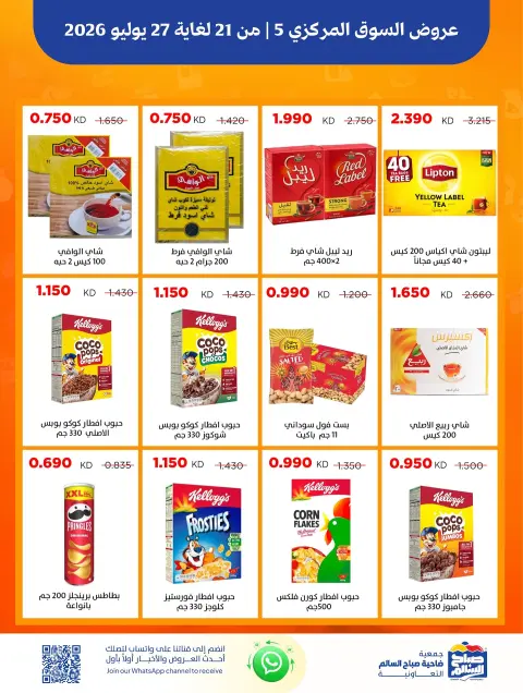 Ofertas de Cooperativa Sabah Al Salem de 21 a 27 julio 2026 Ofertas del Mercado Central - Página 3