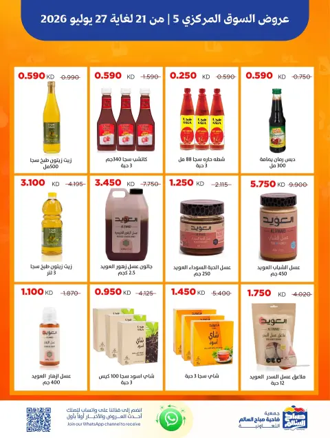 Ofertas de Cooperativa Sabah Al Salem de 21 a 27 julio 2026 Ofertas del Mercado Central - Página 4
