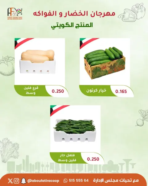 Abu Fatira co-op offers Tuesday 21 July 2026 Vegetable and Fruit Festival - Page 6