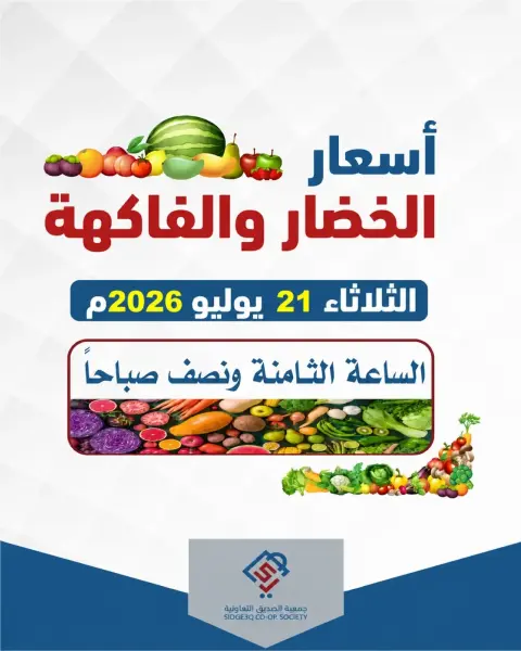 alsiddeeq co-op offers Tuesday 21 July 2026 Vegetable and fruit offers - Page 1