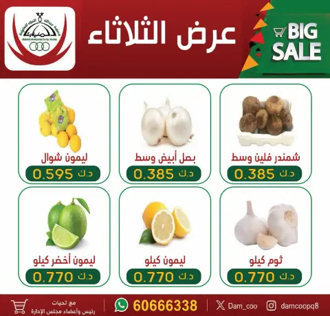 عروض جمعية عبد الله المبارك التعاونية الثلاثاء ٢١ يوليو ٢٠٢٦ عرض الثلاثاء - صفحة 3