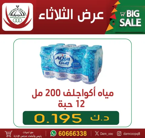 Offres Coop Abdullah Al Mubarak seulement mardi 21 juillet 2026 Offre d'eau - Page 1