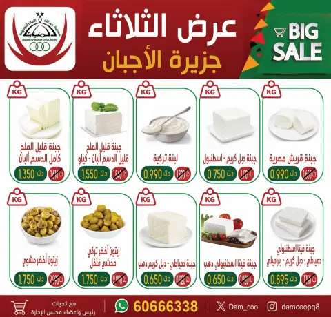 Offres Coop Abdullah Al Mubarak seulement mardi 21 juillet 2026 Offres de fromages - Page 1