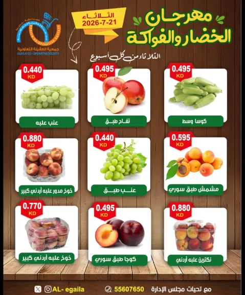 Offres Coopérative Alegaila Koweït seulement mardi 21 juillet 2026 Festival des Fruits et Légumes - Page 2