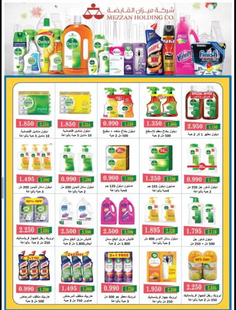Offres Coopérative Alegaila Koweït seulement mardi 21 juillet 2026 Soldes de juillet - Page 34