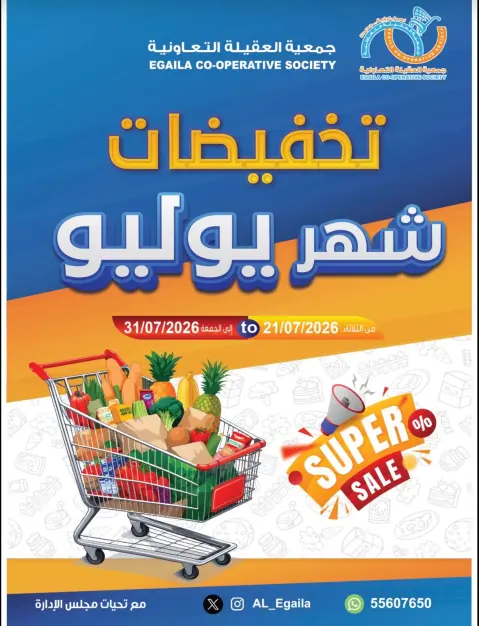 Ofertas de cooperativa Alegaila Kuwait martes 21 julio 2026 Rebajas de julio - Página 1