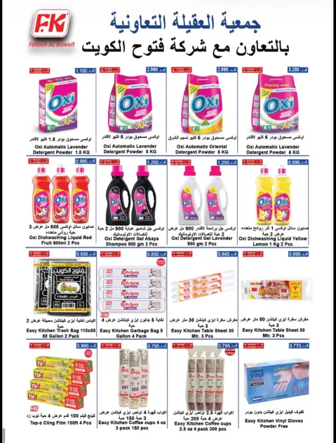 Offres Coopérative Alegaila Koweït seulement mardi 21 juillet 2026 Soldes de juillet - Page 22